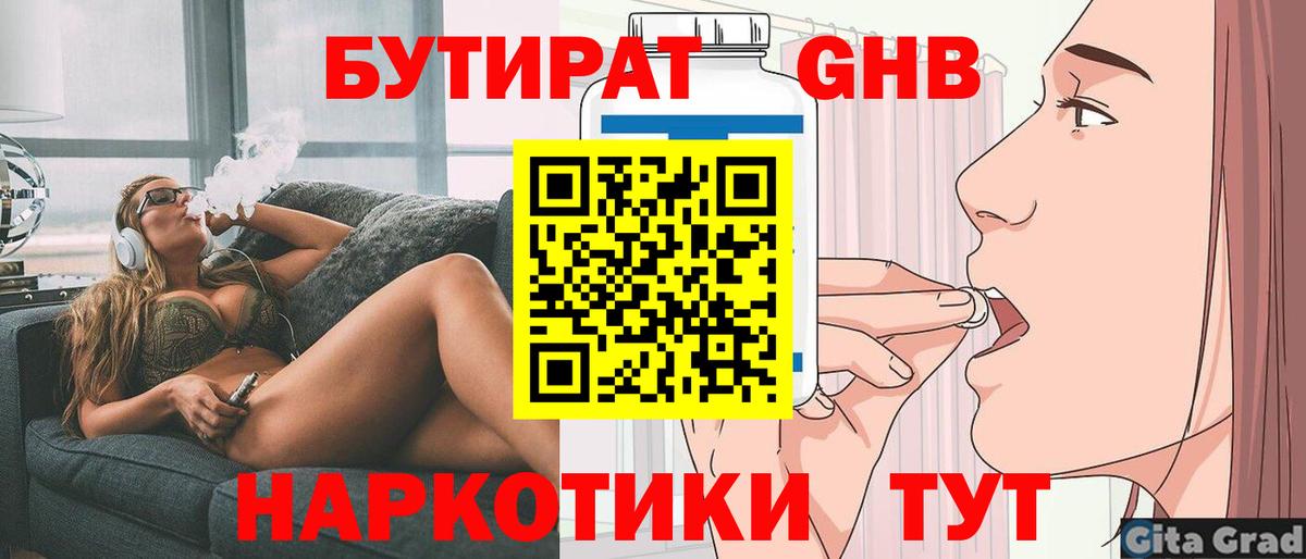 Бутират буратино Лянтор