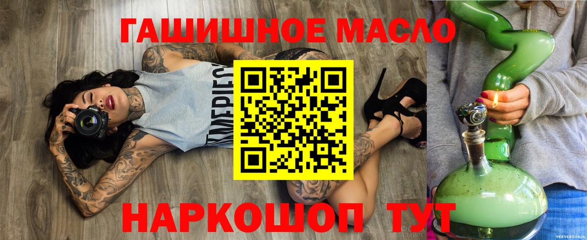 ТГК гашишное масло Лянтор